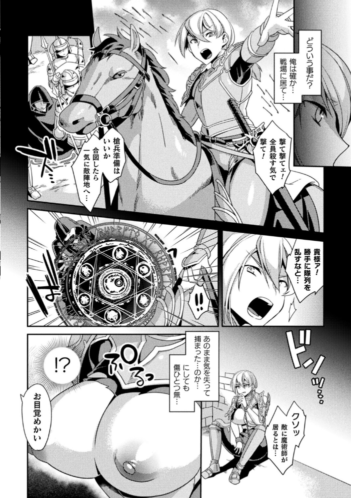 敗北オルガズム 【山梨ユウヤ hentai アダルト漫画】 サンプル画像