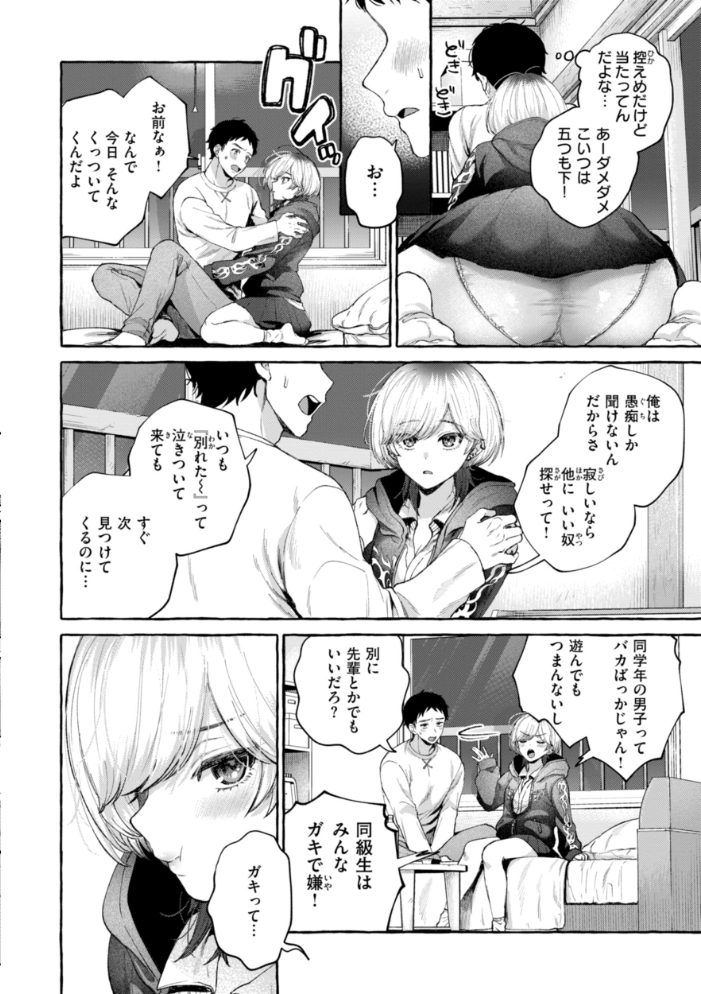 愛を注いで 【背中が尻 hentai アダルト漫画】 サンプル画像