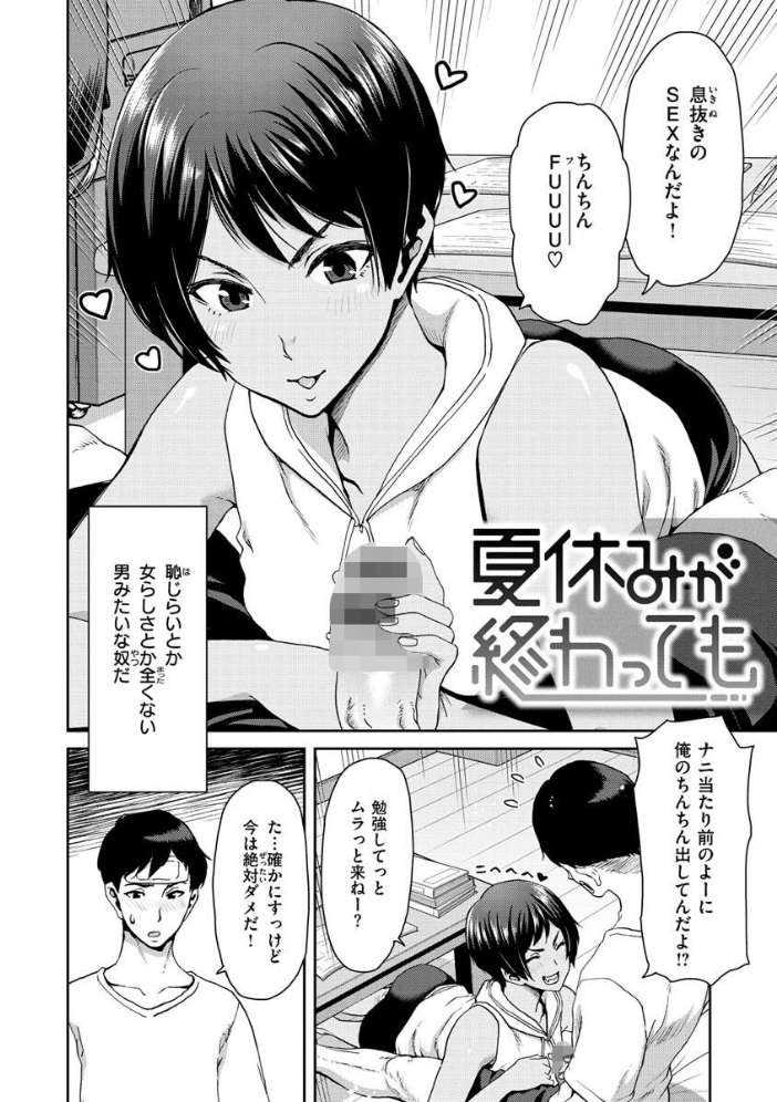 しよっか 破滅SEX 【堀博昭 hentai アダルト漫画】 サンプル画像