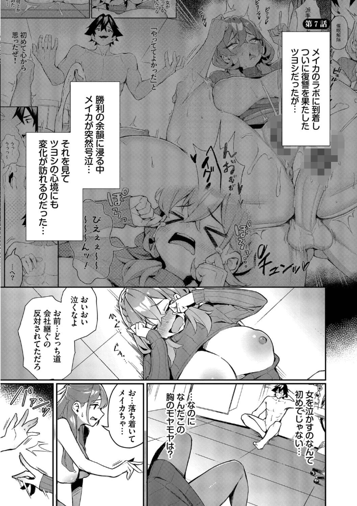 ビッチ五姉妹攻略ゲーム【デジタル特装版】【FANZA限定版】 【ホイホイこーろ コミックバベル編集部 hentai アダルト漫画】 サンプル画像