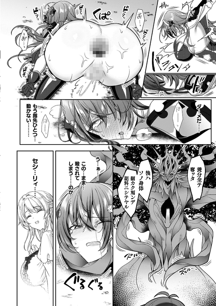 エデンズリッター 第1章外伝 淫難の巫女姫セシリィ編 THE COMIC 【恋河ミノル Waffle hentai アダルト漫画】 サンプル画像