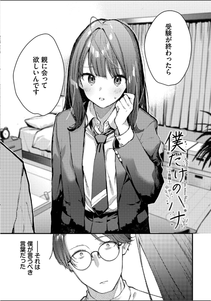 旅先で家出少女を拾った（単行本）【デジタル特装版】【FANZA限定版】 【東山エイト コミックバベル編集部 hentai アダルト漫画】 サンプル画像