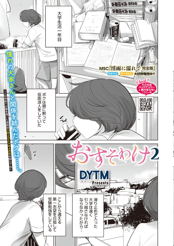コミックホットミルク2026年07月号 【破壊神 urute モコ田 羊野郎 田中エキス 古賀亮一 音音 西川康 左カゲトラ 宇場義行 ICHICO さふぁ太 ぶんぼん 朱シオ 雨宮ミズキ DYTM 科中やすし 重力子たん hentai アダルト漫画】 サンプル画像