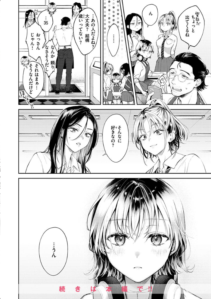ヤらしいカラダのわたしたち 【デジタル特装版】 【翁賀馬乃助 hentai アダルト漫画】 サンプル画像
