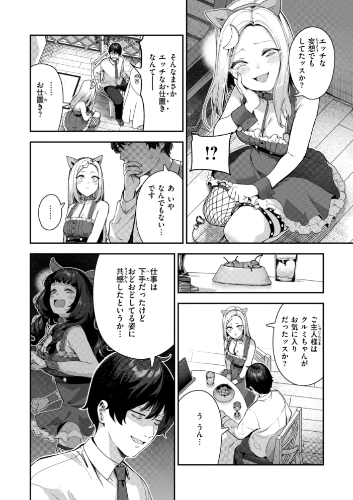 ざんげしゃせ〜 【デジタル版限定おまけ付き】 【いつつせ hentai アダルト漫画】 サンプル画像