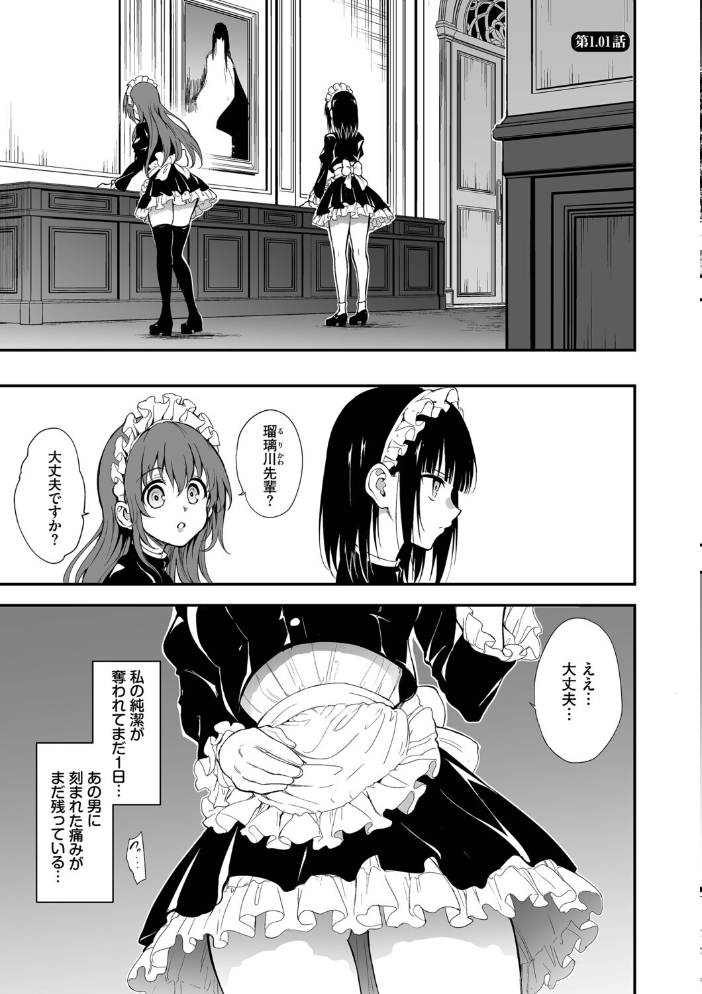 メイド教育。ー没落貴族 瑠璃川椿ー（単行本）【デジタル特装版】【FANZA限定版】 【きょくちょ コミックバベル編集部 hentai アダルト漫画】 サンプル画像