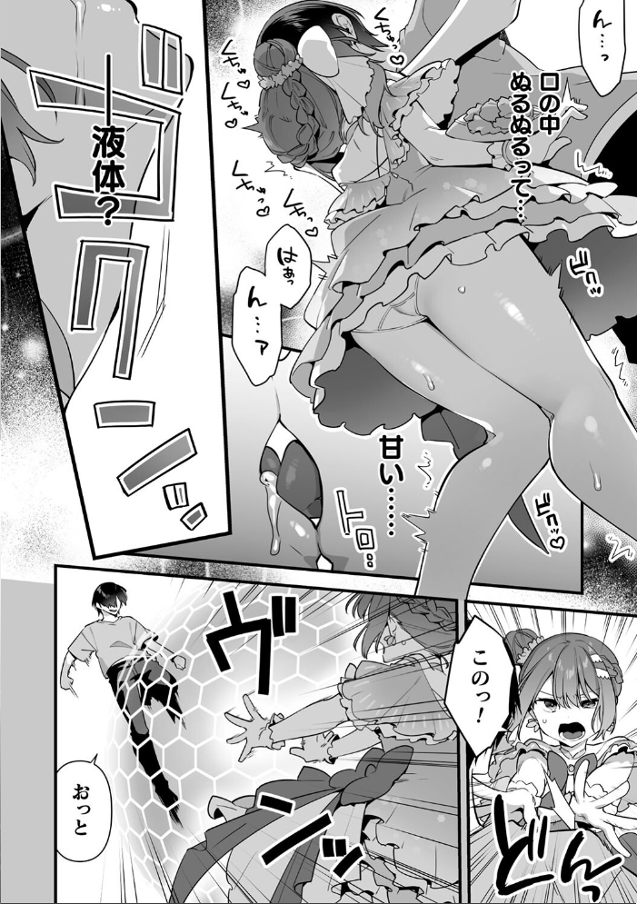 悪の手先になったので。 〜魔法少女を××します〜 THE BOOK1 【山梨ユウヤ hentai アダルト漫画】 サンプル画像