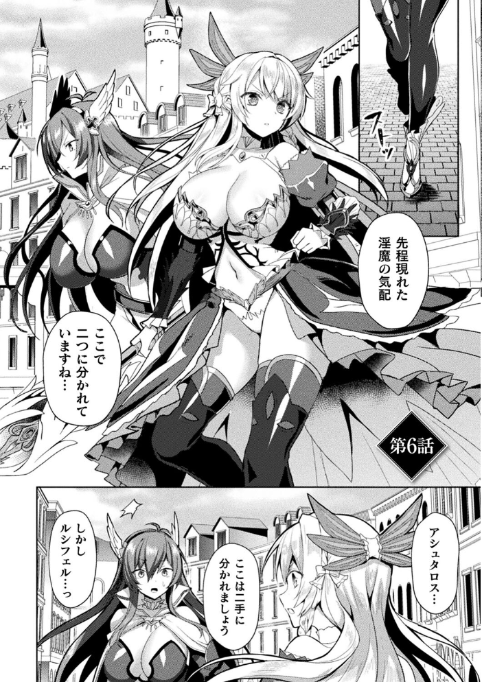 エデンズリッター淫悦の聖魔騎士ルシフェル編 THE COMIC 【恋河ミノル Waffle hentai アダルト漫画】 サンプル画像