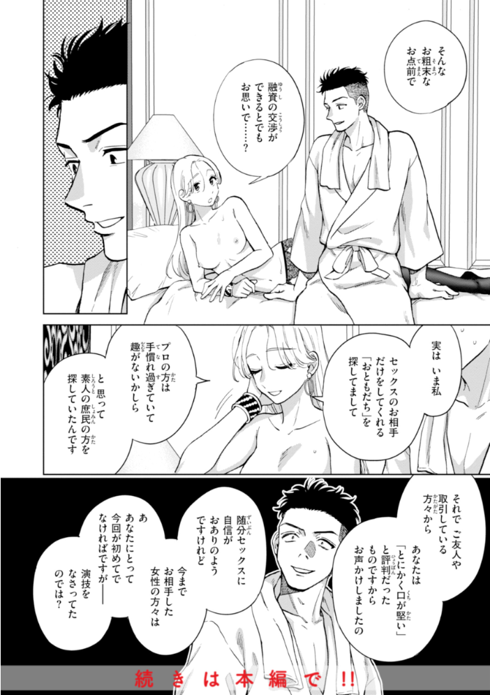 めちゃくちゃになろうよ 【どらのやま hentai アダルト漫画】 サンプル画像