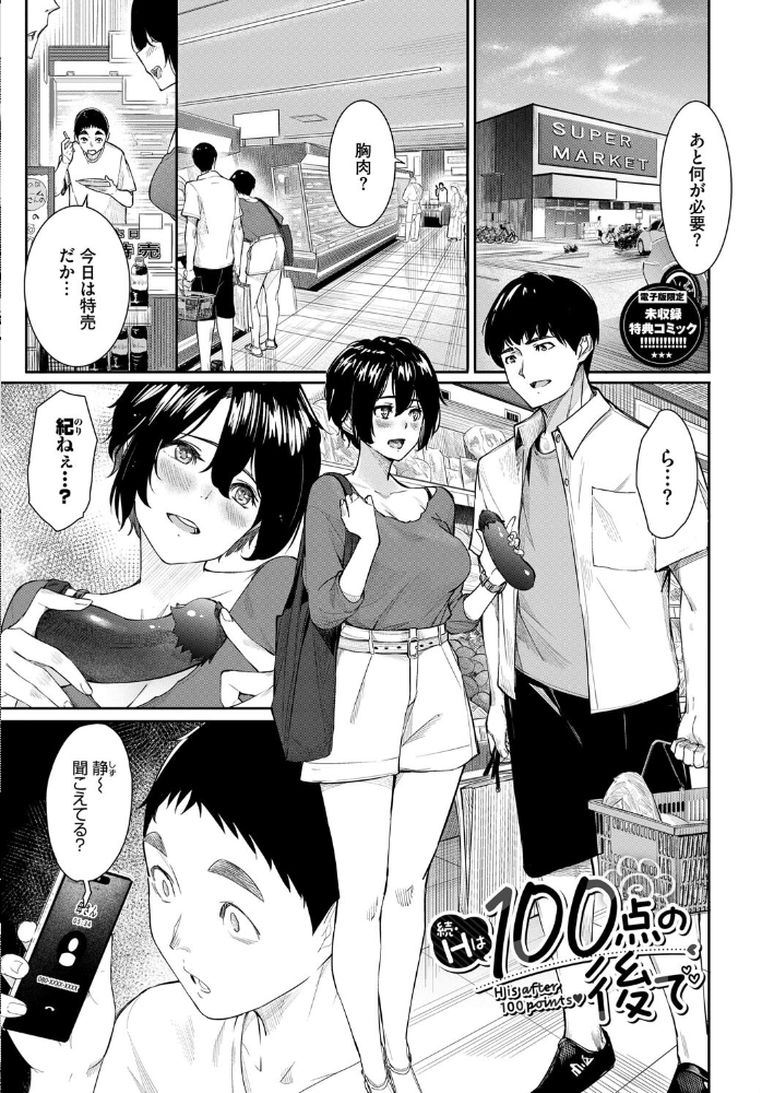 甘い時間と滴る日々【デジタル特装版】【FANZA限定版】 【waves コミックバベル編集部 hentai アダルト漫画】 サンプル画像