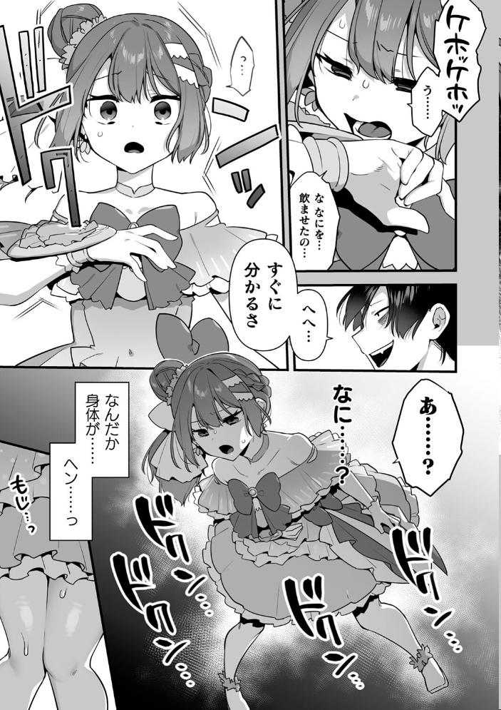 悪の手先になったので。 〜魔法少女を××します〜 THE BOOK1 【山梨ユウヤ hentai アダルト漫画】 サンプル画像