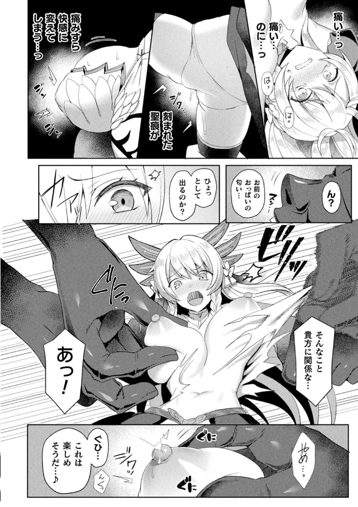 エデンズリッター淫悦の聖魔騎士ルシフェル編 THE COMIC 【恋河ミノル Waffle hentai アダルト漫画】 サンプル画像