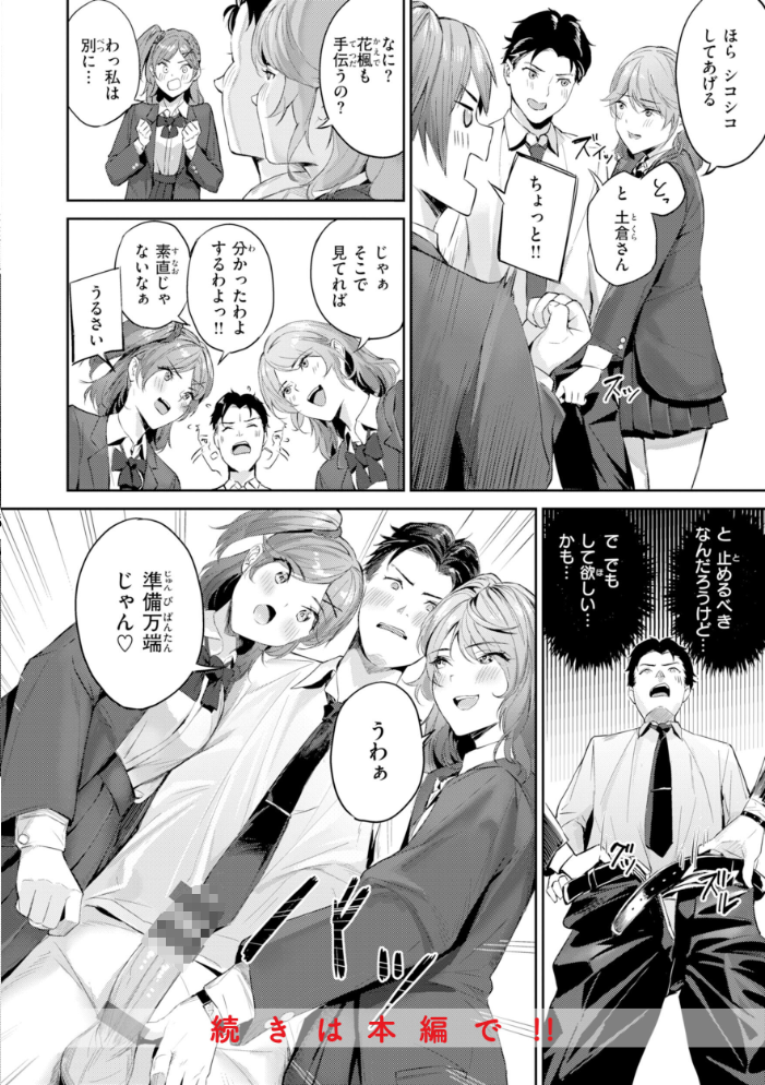 ツー・オン・ワン【デジタル版限定おまけ付き】 【山石18 hentai アダルト漫画】 サンプル画像