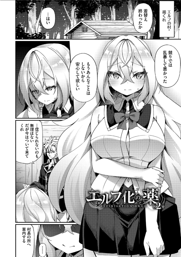 エルフ化の秘薬〜TSメスイキH〜【デジタル特装版】【FANZA限定版】 【かんむり コミックバベル編集部 hentai アダルト漫画】 サンプル画像