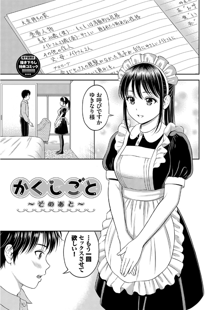 一途 【FANZA限定】【デジタル特装版】 【花札さくらの コミックバベル編集部 hentai アダルト漫画】 サンプル画像