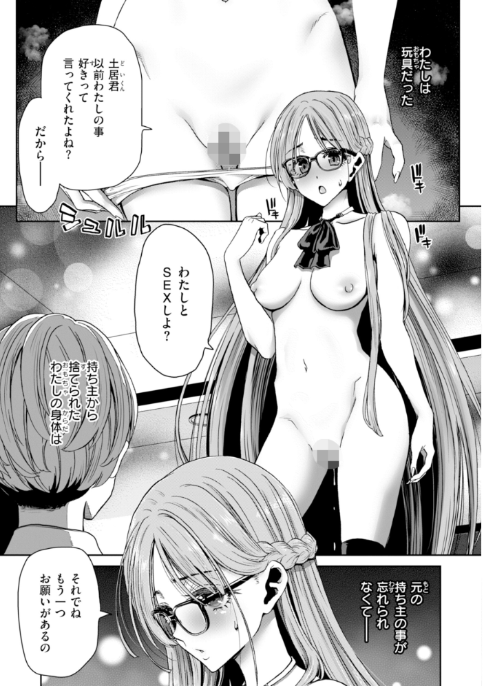 君を堕とした証 【堀博昭 hentai アダルト漫画】 サンプル画像