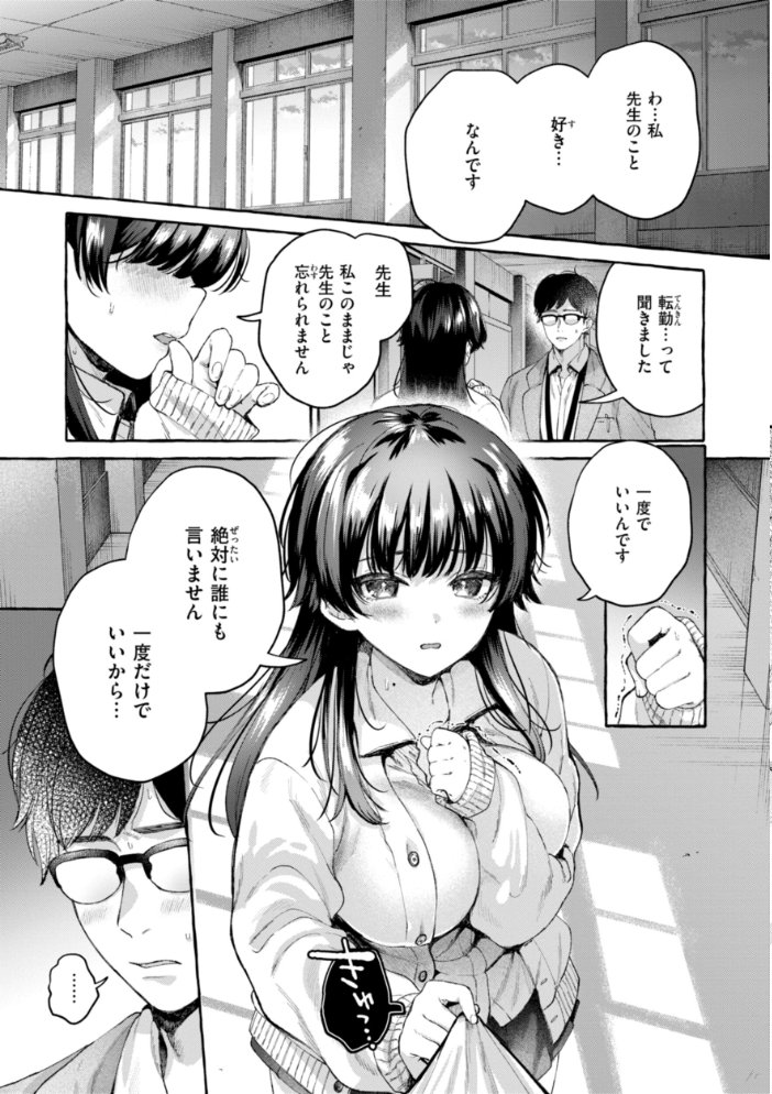 愛を注いで 【背中が尻 hentai アダルト漫画】 サンプル画像