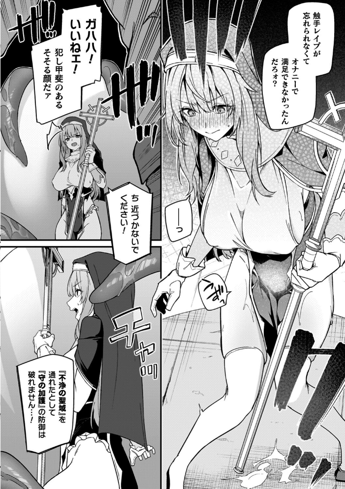 淫辱迷宮 〜エロトラップで乱れ咲く魔勇〜 【へたれん hentai アダルト漫画】 サンプル画像