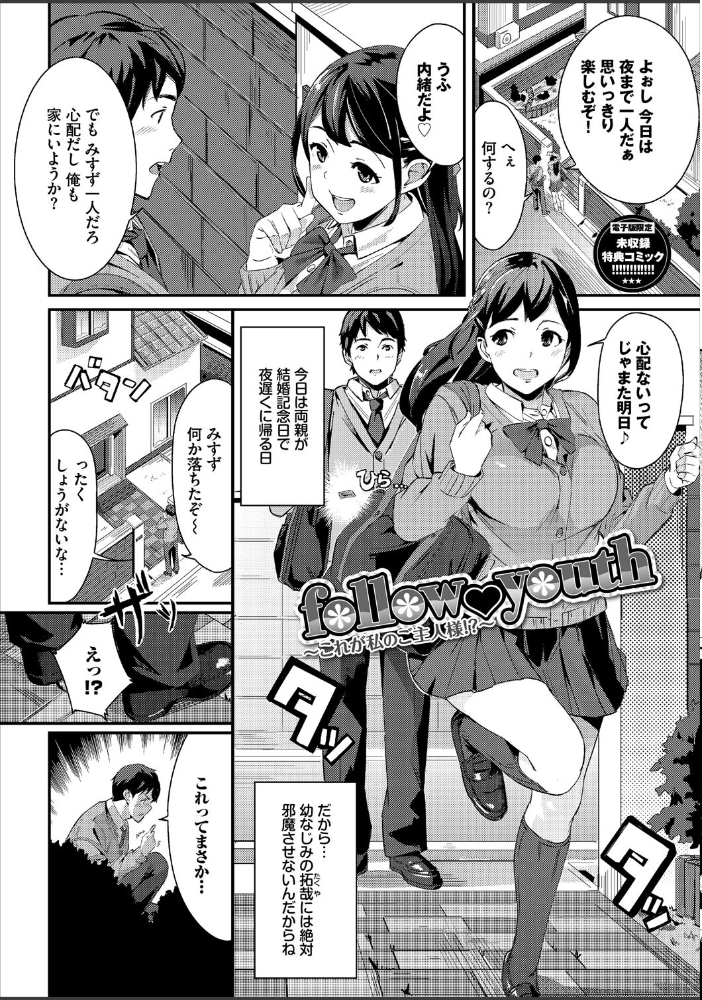 甘い時間と滴る日々【デジタル特装版】【FANZA限定版】 【waves コミックバベル編集部 hentai アダルト漫画】 サンプル画像