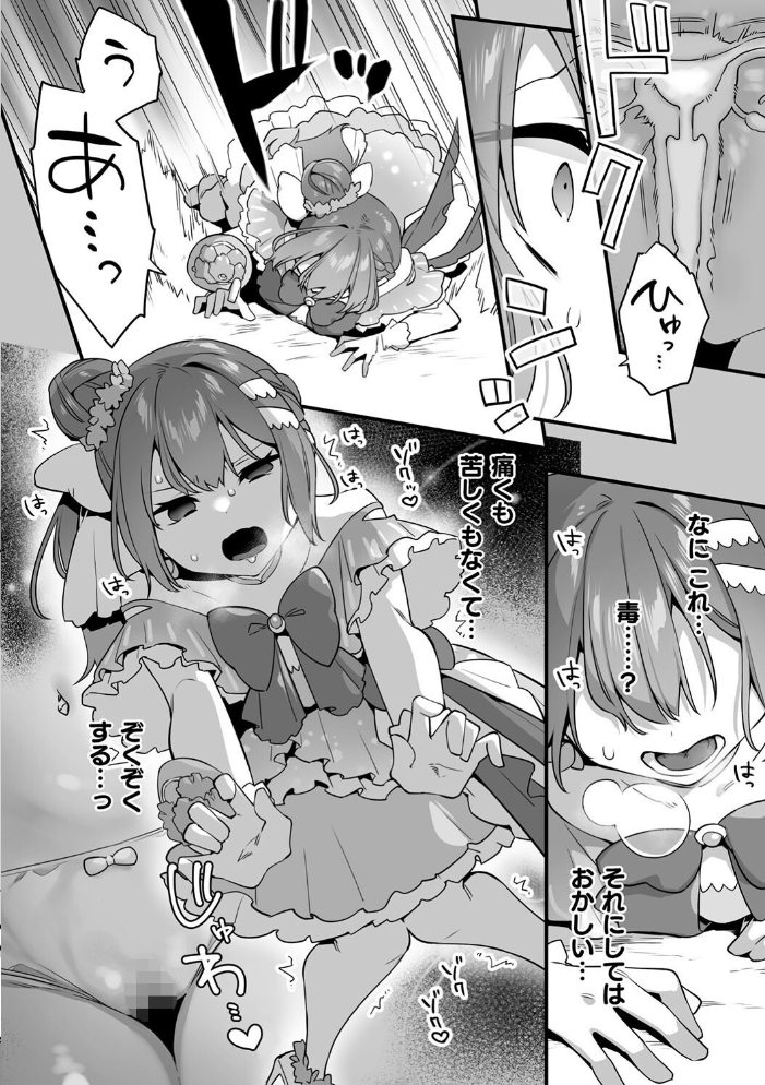 悪の手先になったので。 〜魔法少女を××します〜 THE BOOK1 【山梨ユウヤ hentai アダルト漫画】 サンプル画像