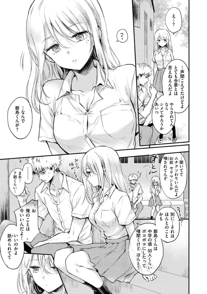 いちゃらぶ肉食ガール 【雛原えみ hentai アダルト漫画】 サンプル画像