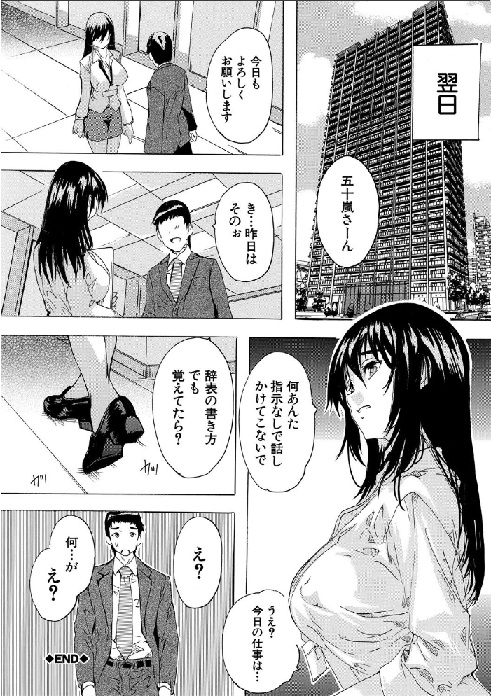 催淫！全裸会社【1話立ち読み付き】 【奈塚Q弥 MUJIN編集部 hentai アダルト漫画】 サンプル画像