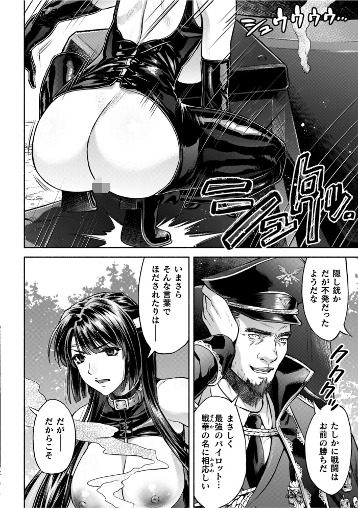 軍属麗奴ツバキ 淫れ散る三戦華 THE COMIC【電子書籍限定版】 【からすま弐式 高岡智空 hentai アダルト漫画】 サンプル画像