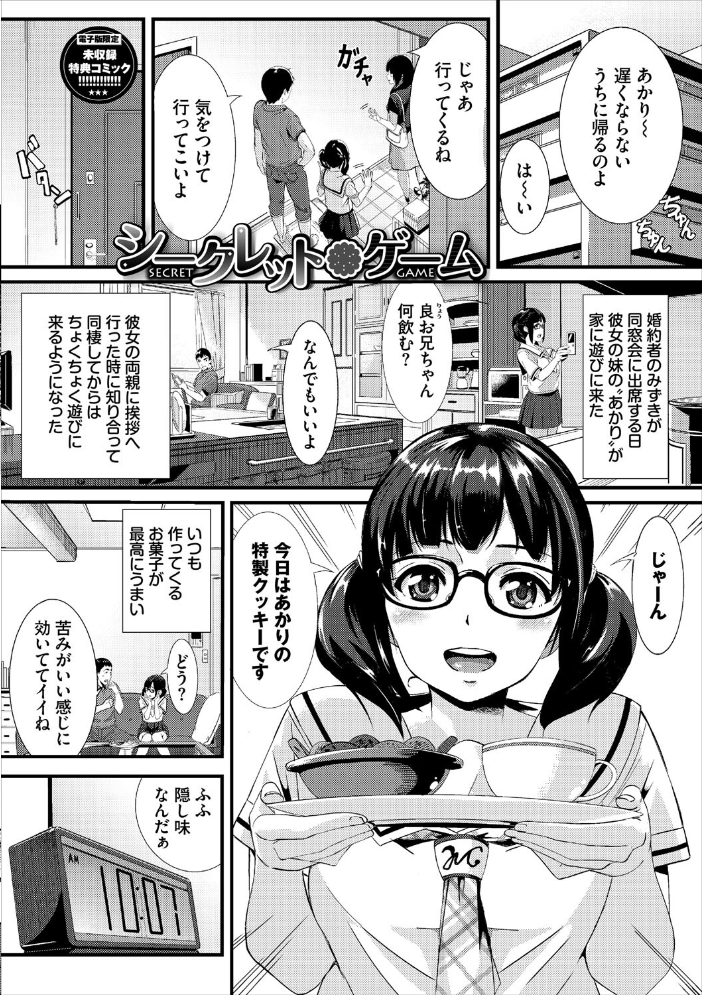 甘い時間と滴る日々【デジタル特装版】【FANZA限定版】 【waves コミックバベル編集部 hentai アダルト漫画】 サンプル画像
