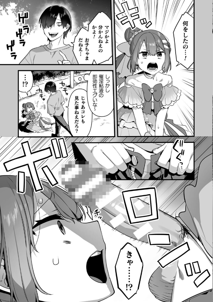 悪の手先になったので。 〜魔法少女を××します〜 THE BOOK1 【山梨ユウヤ hentai アダルト漫画】 サンプル画像