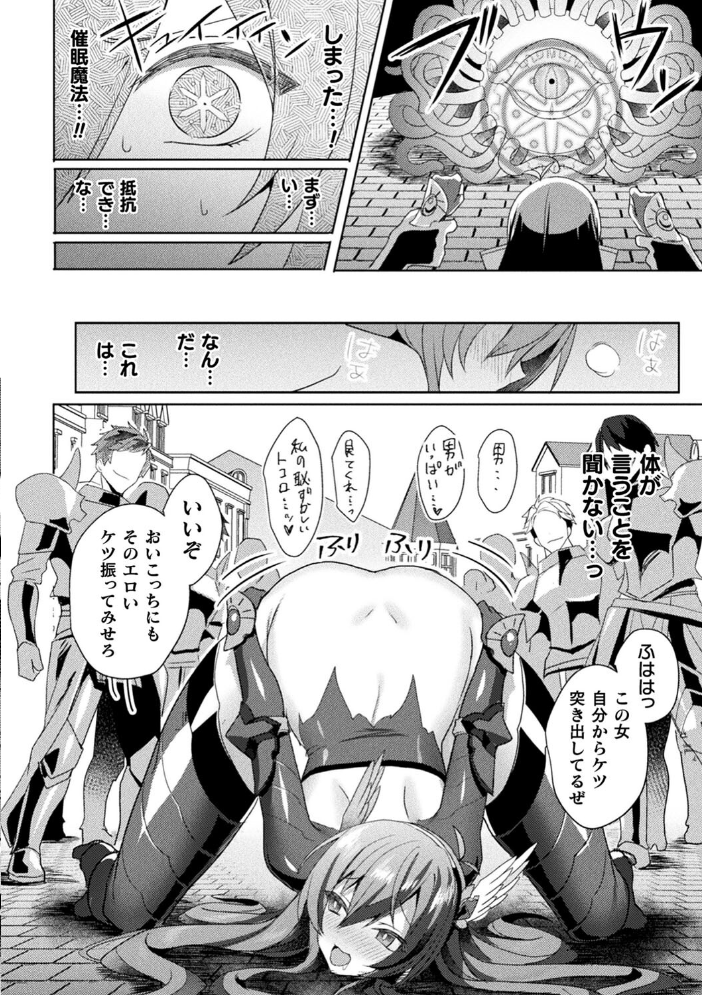 エデンズリッター淫悦の聖魔騎士ルシフェル編 THE COMIC 【恋河ミノル Waffle hentai アダルト漫画】 サンプル画像