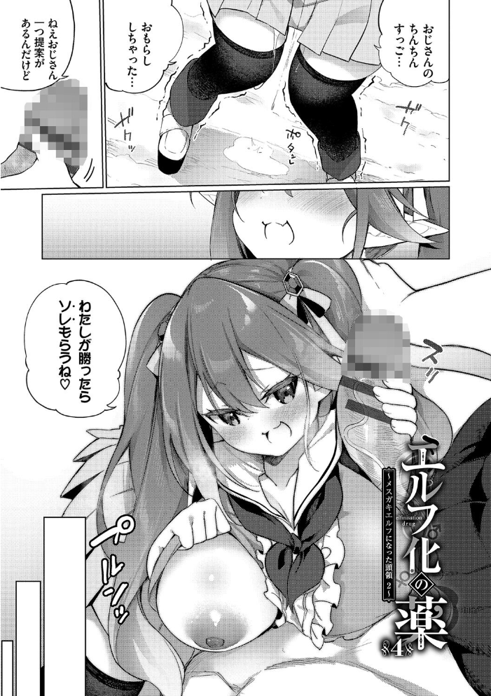 エルフ化の秘薬〜TSメスイキH〜【デジタル特装版】【FANZA限定版】 【かんむり コミックバベル編集部 hentai アダルト漫画】 サンプル画像
