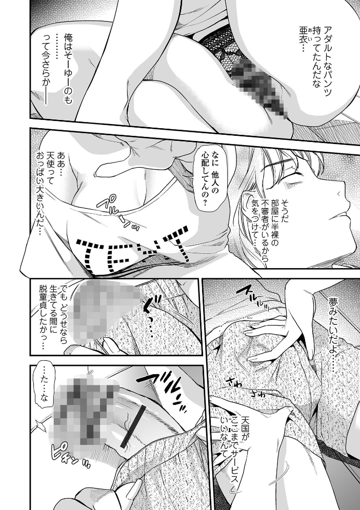 妻と穴 【デジタル特装版】 【逢坂ミナミ hentai アダルト漫画】 サンプル画像