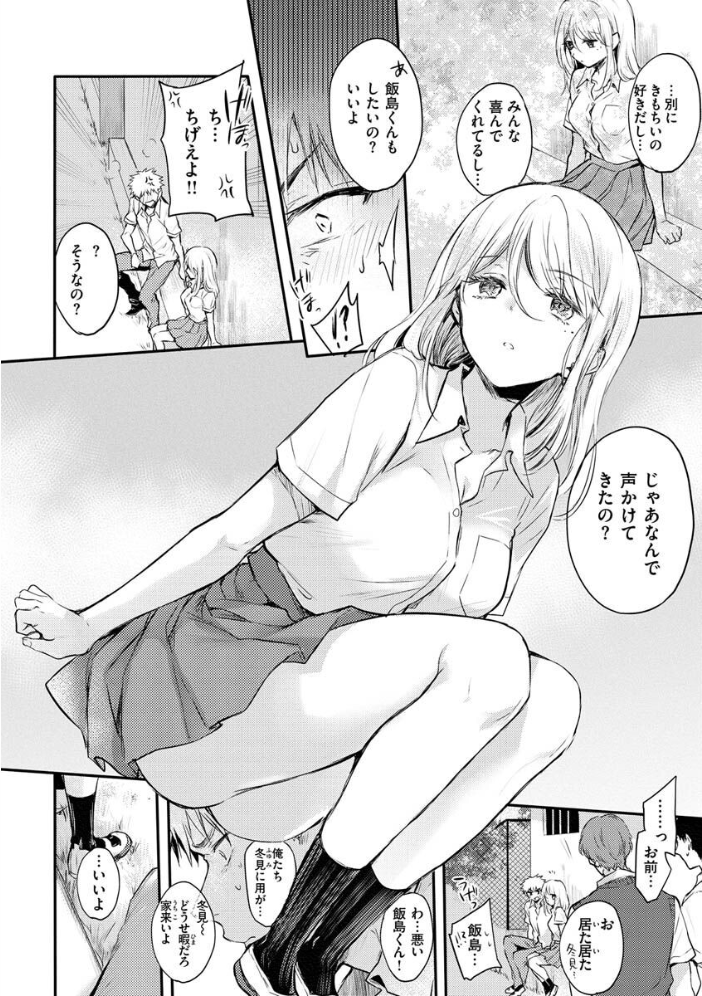 いちゃらぶ肉食ガール 【雛原えみ hentai アダルト漫画】 サンプル画像