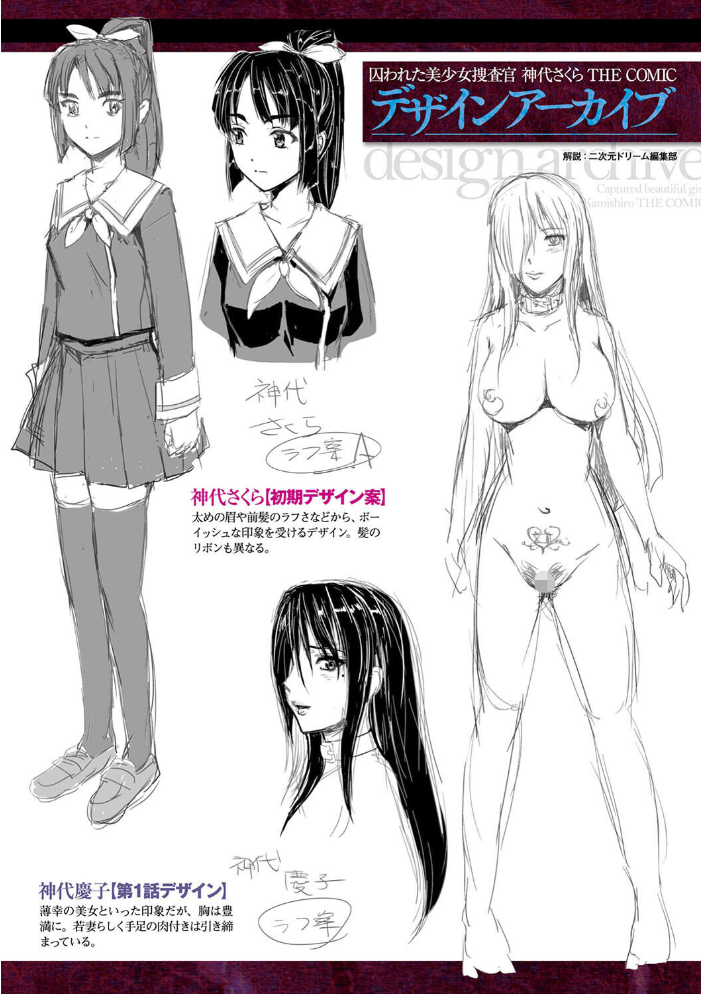 囚われた美少女捜査官 神代さくら THE COMIC【電子書籍限定版】 【助三郎 筑摩十幸 孤裡精 hentai アダルト漫画】 サンプル画像
