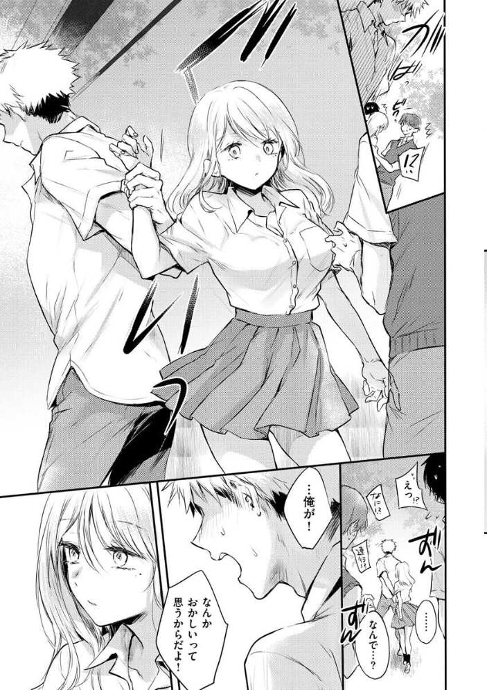 いちゃらぶ肉食ガール 【雛原えみ hentai アダルト漫画】 サンプル画像