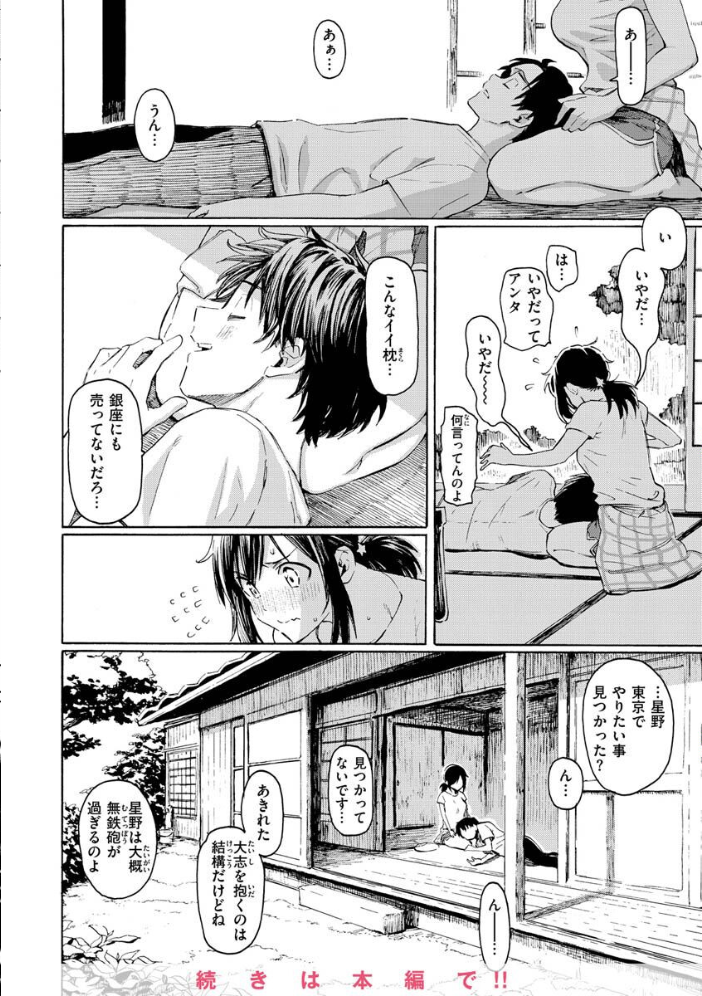 花 flowers 【藤丸 hentai アダルト漫画】 サンプル画像