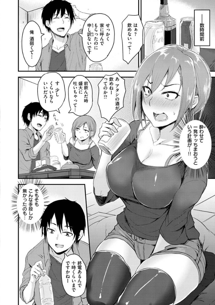超ちょろすぎっ! 【八樹ひより hentai アダルト漫画】 サンプル画像