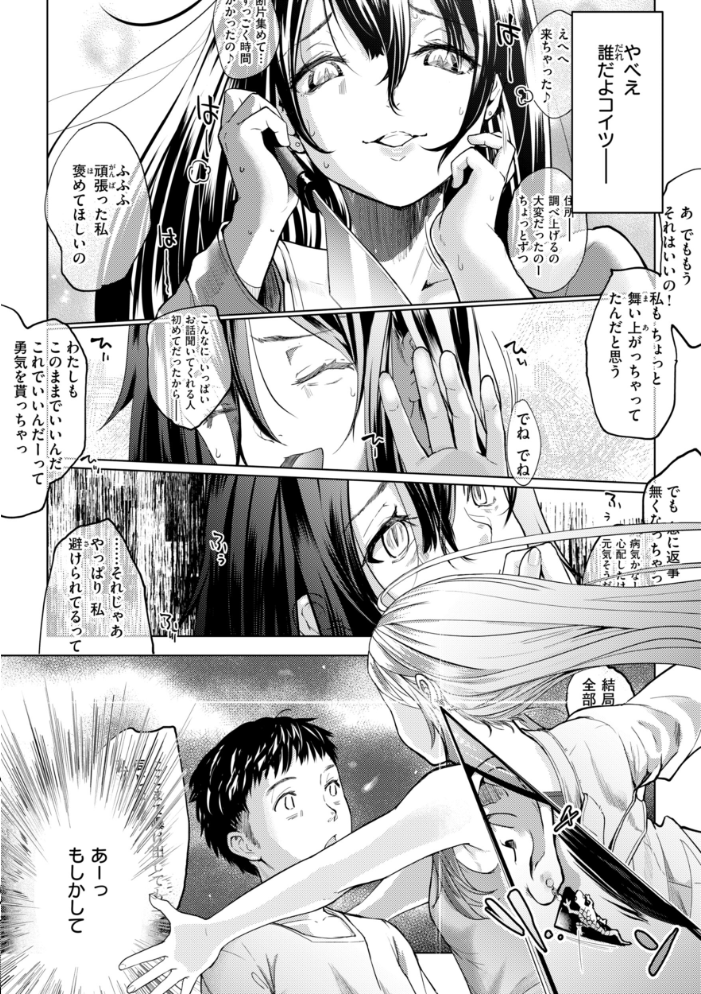 彼女はされたい【デジタル版限定おまけ付き】 【さわたしゆん hentai アダルト漫画】 サンプル画像