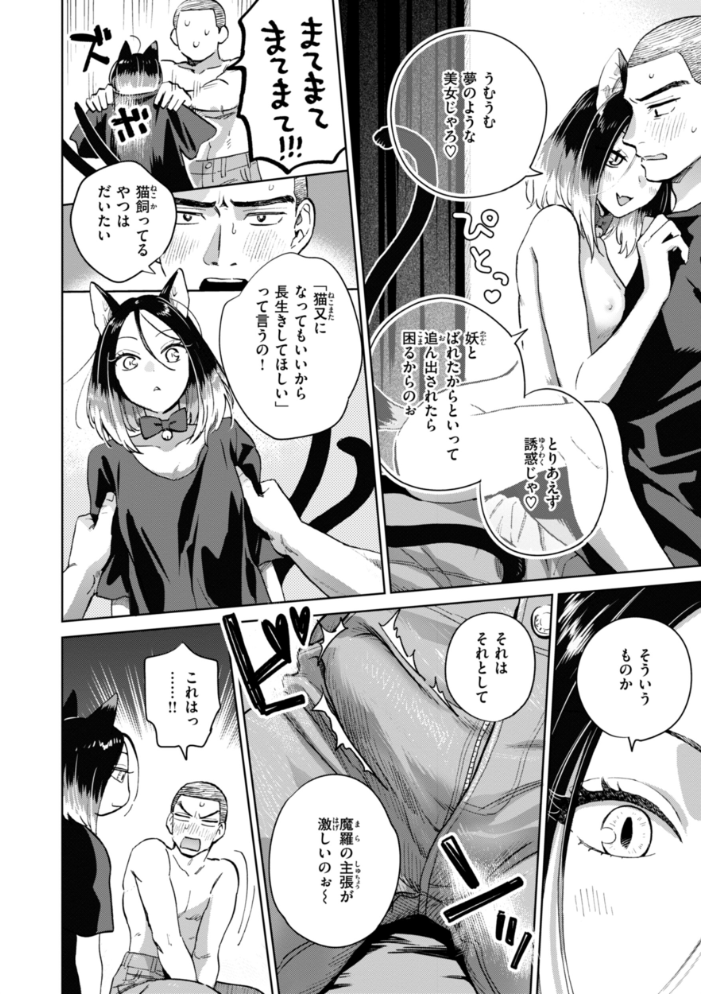 めちゃくちゃになろうよ 【どらのやま hentai アダルト漫画】 サンプル画像
