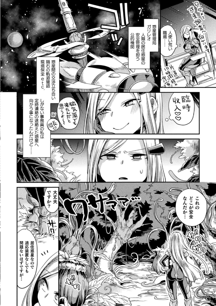 敗北オルガズム 【山梨ユウヤ hentai アダルト漫画】 サンプル画像