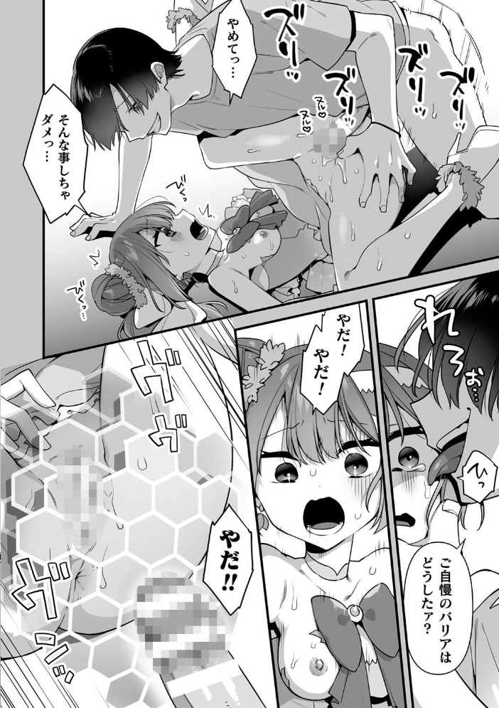悪の手先になったので。 〜魔法少女を××します〜 THE BOOK1 【山梨ユウヤ hentai アダルト漫画】 サンプル画像
