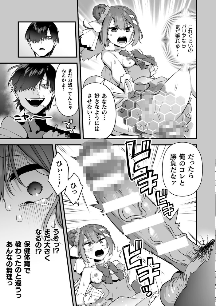 悪の手先になったので。 〜魔法少女を××します〜 THE BOOK1 【山梨ユウヤ hentai アダルト漫画】 サンプル画像