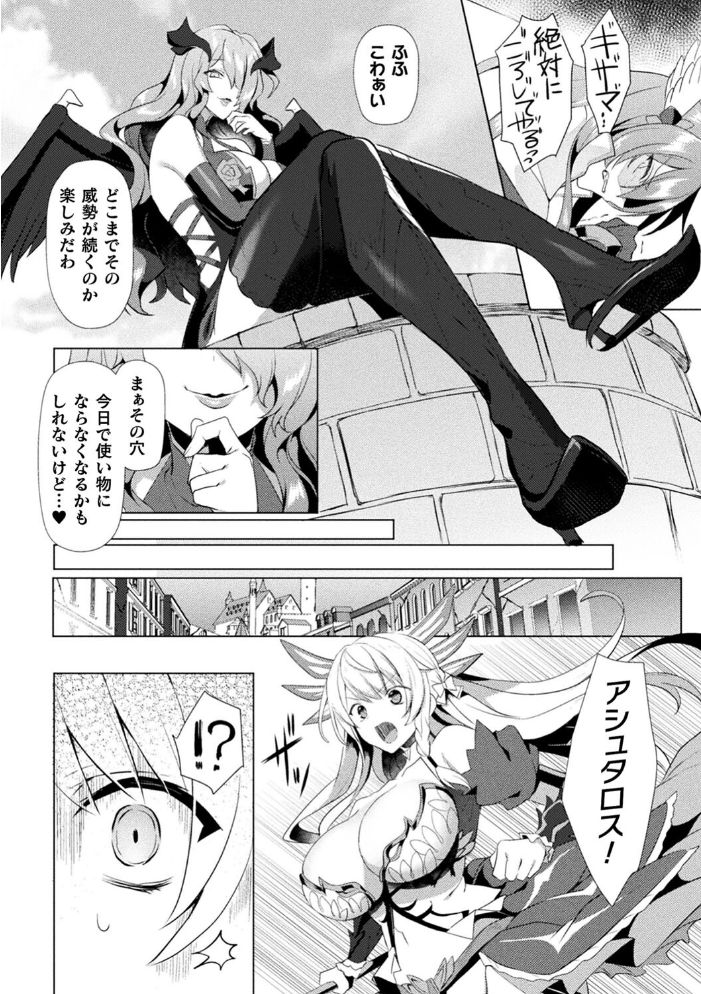 エデンズリッター淫悦の聖魔騎士ルシフェル編 THE COMIC 【恋河ミノル Waffle hentai アダルト漫画】 サンプル画像