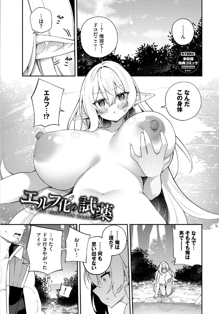 エルフ化の秘薬〜TSメスイキH〜【デジタル特装版】【FANZA限定版】 【かんむり コミックバベル編集部 hentai アダルト漫画】 サンプル画像