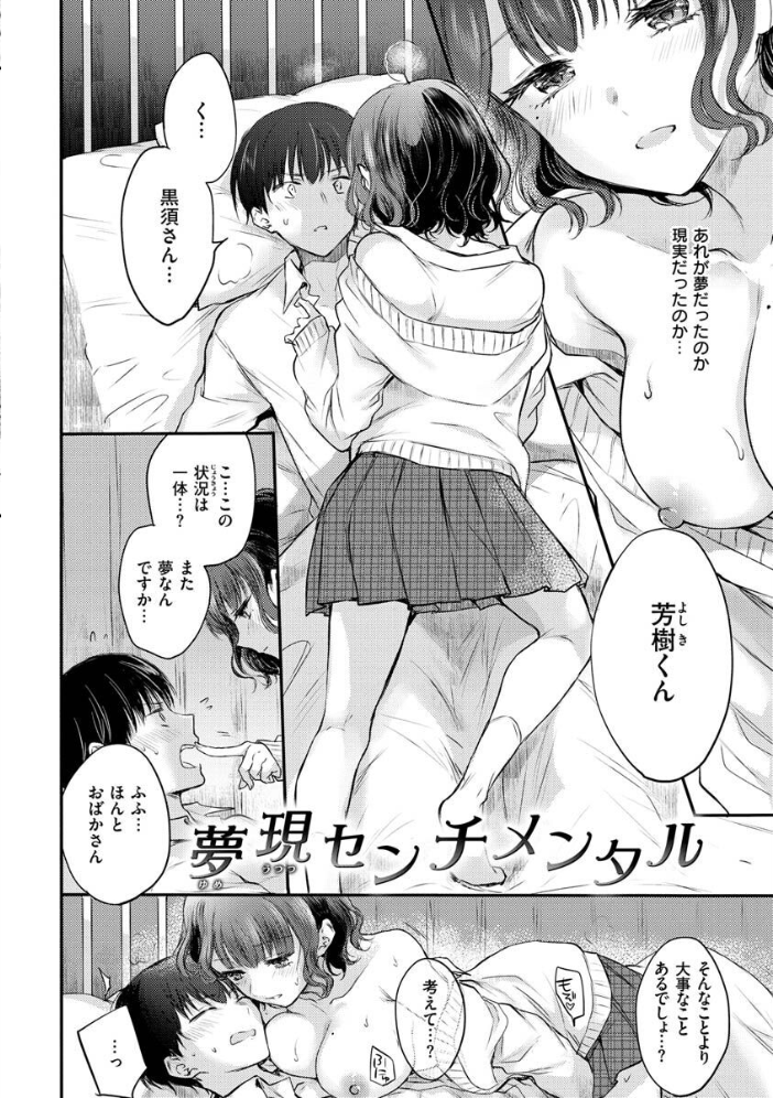 いちゃらぶ肉食ガール 【雛原えみ hentai アダルト漫画】 サンプル画像