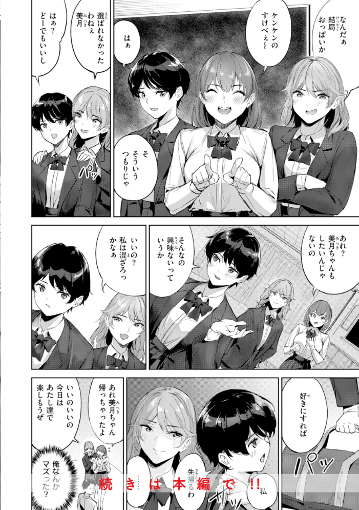 ツー・オン・ワン【デジタル版限定おまけ付き】 【山石18 hentai アダルト漫画】 サンプル画像