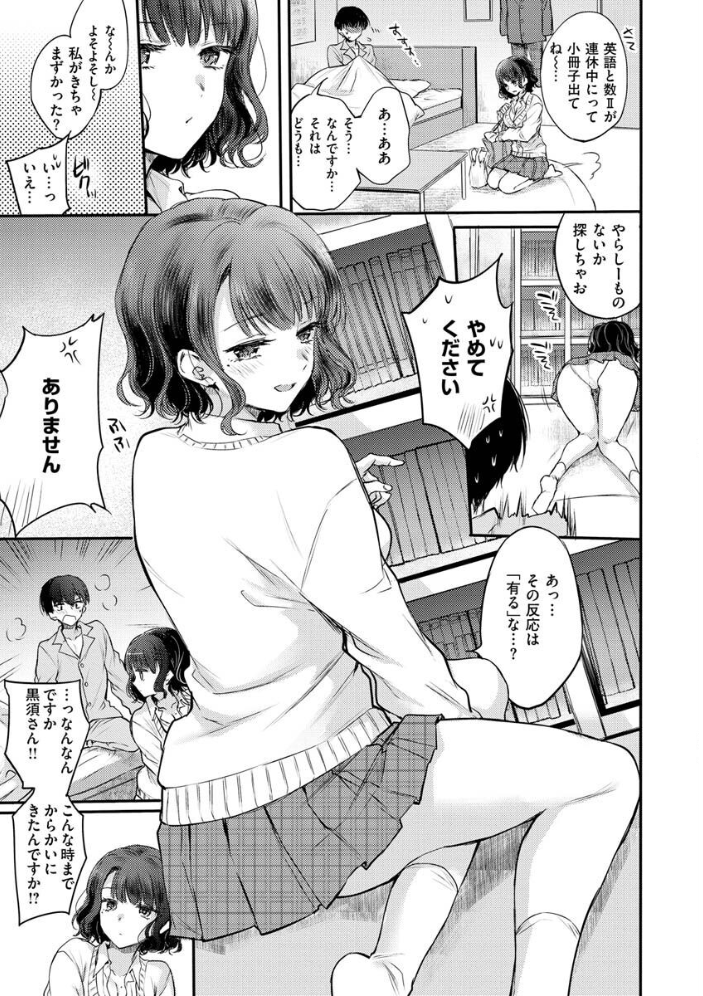 いちゃらぶ肉食ガール 【雛原えみ hentai アダルト漫画】 サンプル画像