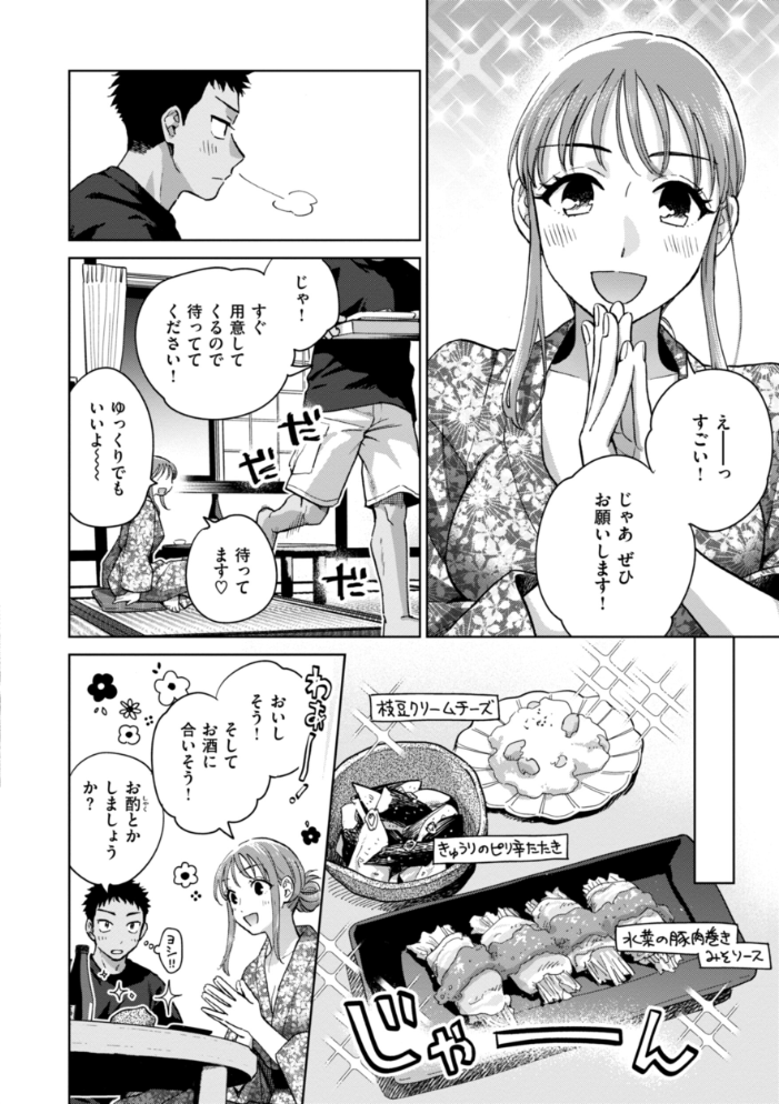 めちゃくちゃになろうよ 【どらのやま hentai アダルト漫画】 サンプル画像