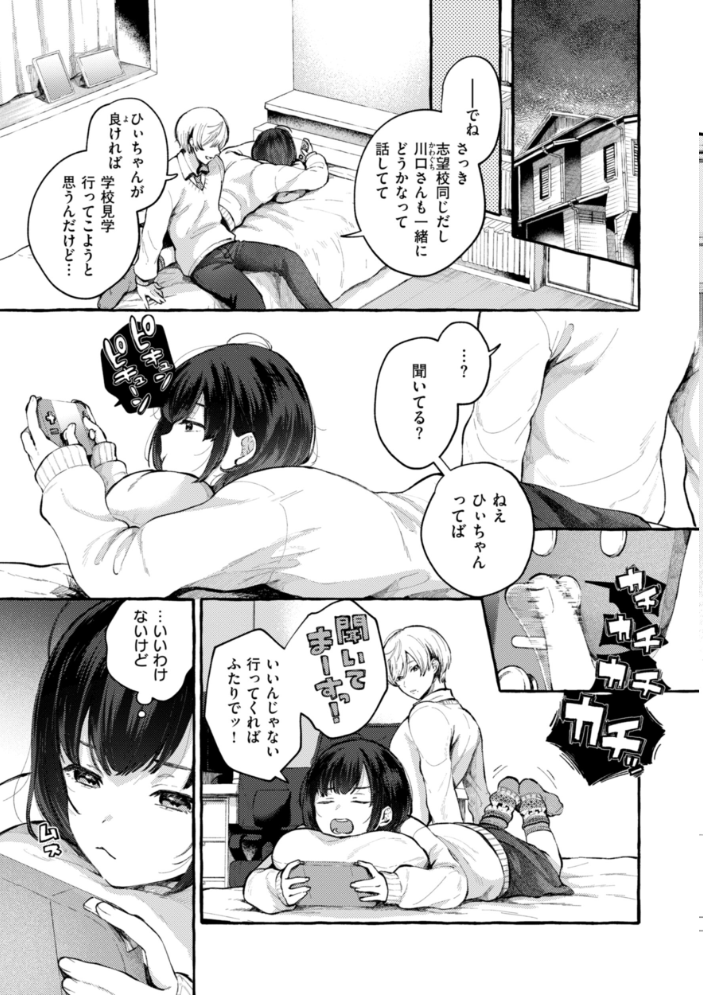 愛を注いで 【背中が尻 hentai アダルト漫画】 サンプル画像
