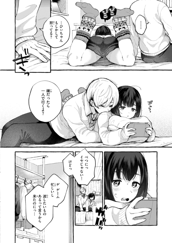 愛を注いで 【背中が尻 hentai アダルト漫画】 サンプル画像